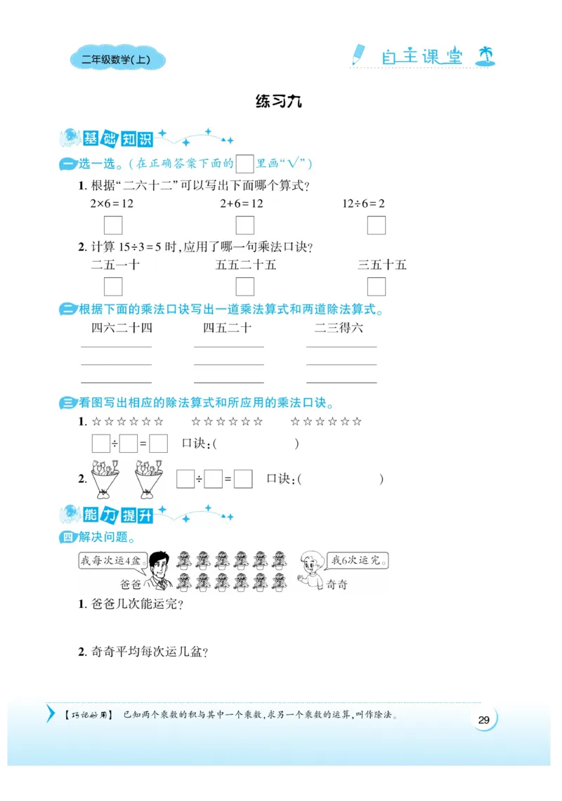 《自主课堂》22秋数学2年级上册（SJ）_二年级上下册资料_小学二年级学习资料-25年更新版_2-03、小学二年级数学上册_2-3-2、练习题、作业、试题、试卷_苏教版_电子册类
