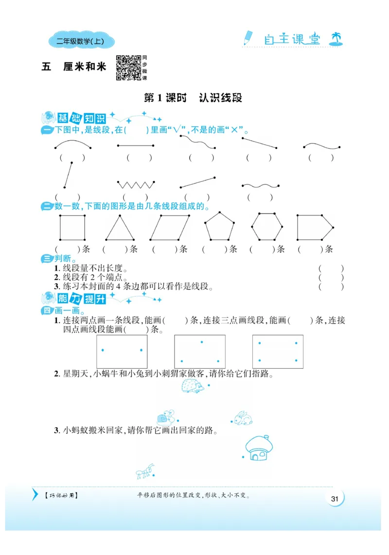 《自主课堂》22秋数学2年级上册（SJ）_二年级上下册资料_小学二年级学习资料-25年更新版_2-03、小学二年级数学上册_2-3-2、练习题、作业、试题、试卷_苏教版_电子册类