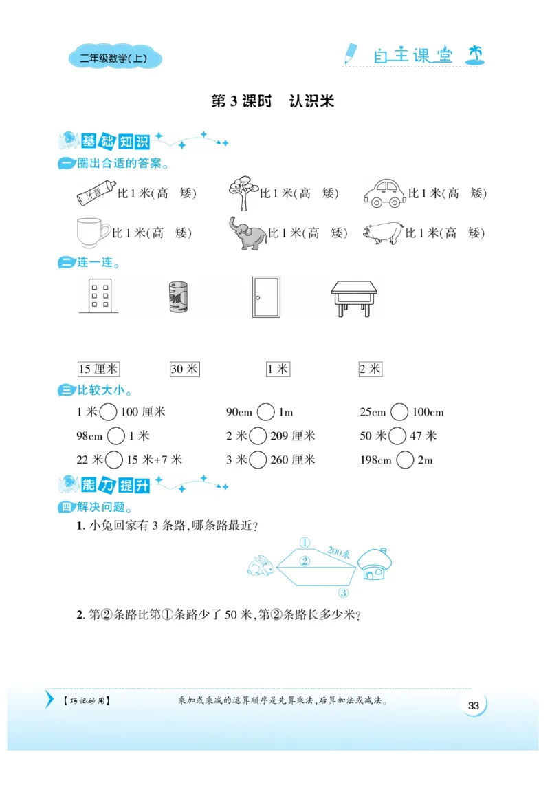 《自主课堂》22秋数学2年级上册（SJ）_二年级上下册资料_小学二年级学习资料-25年更新版_2-03、小学二年级数学上册_2-3-2、练习题、作业、试题、试卷_苏教版_电子册类