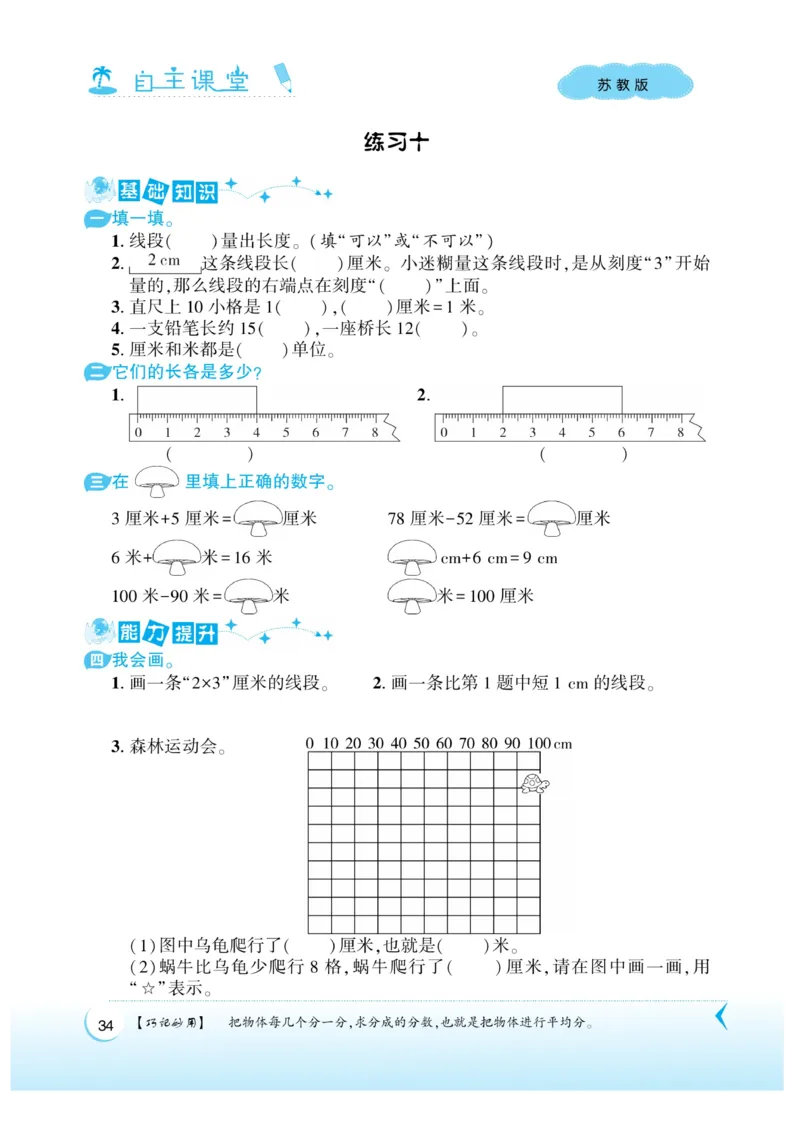 《自主课堂》22秋数学2年级上册（SJ）_二年级上下册资料_小学二年级学习资料-25年更新版_2-03、小学二年级数学上册_2-3-2、练习题、作业、试题、试卷_苏教版_电子册类