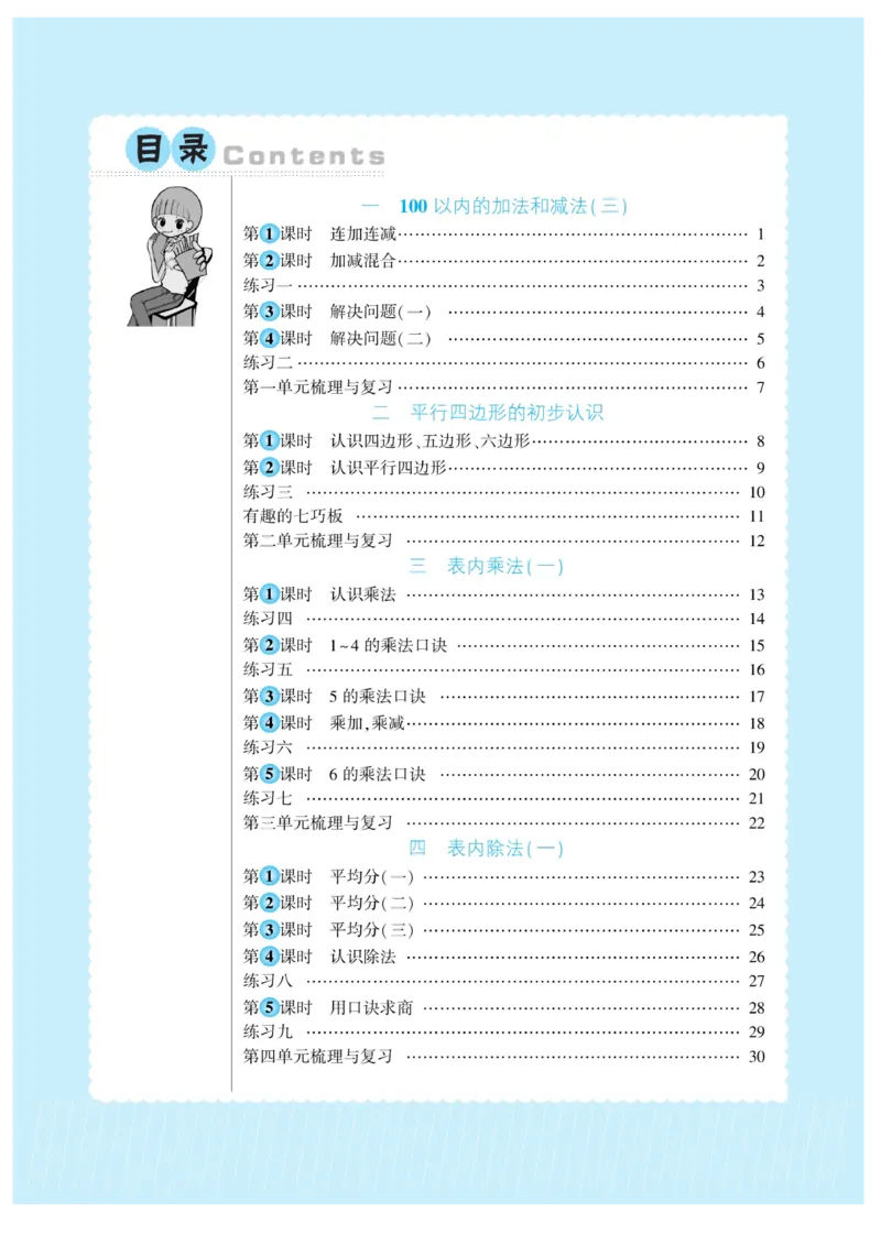 《自主课堂》22秋数学2年级上册（SJ）_二年级上下册资料_小学二年级学习资料-25年更新版_2-03、小学二年级数学上册_2-3-2、练习题、作业、试题、试卷_苏教版_电子册类