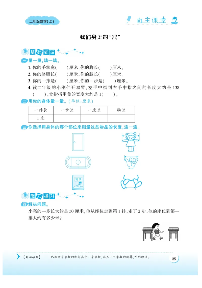 《自主课堂》22秋数学2年级上册（SJ）_二年级上下册资料_小学二年级学习资料-25年更新版_2-03、小学二年级数学上册_2-3-2、练习题、作业、试题、试卷_苏教版_电子册类