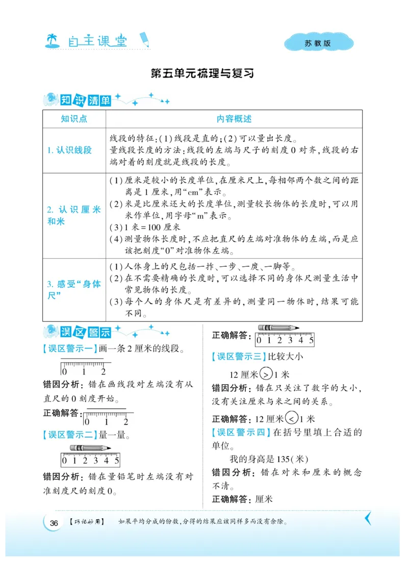 《自主课堂》22秋数学2年级上册（SJ）_二年级上下册资料_小学二年级学习资料-25年更新版_2-03、小学二年级数学上册_2-3-2、练习题、作业、试题、试卷_苏教版_电子册类
