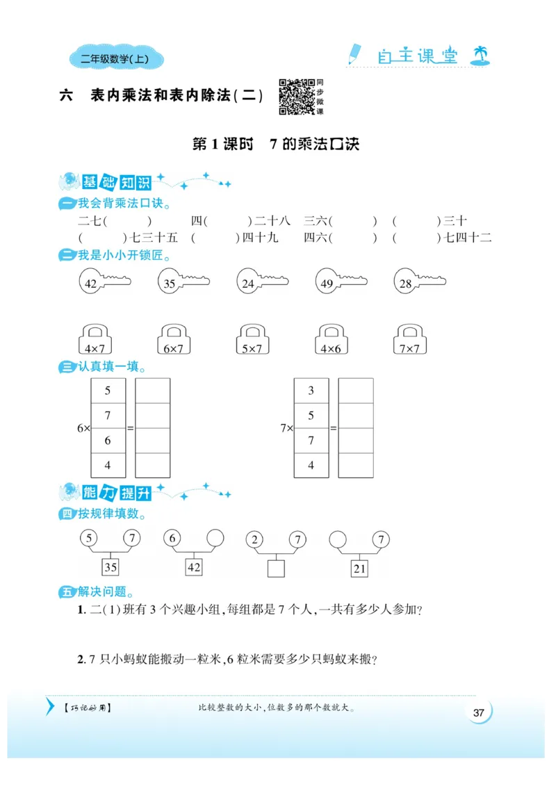 《自主课堂》22秋数学2年级上册（SJ）_二年级上下册资料_小学二年级学习资料-25年更新版_2-03、小学二年级数学上册_2-3-2、练习题、作业、试题、试卷_苏教版_电子册类