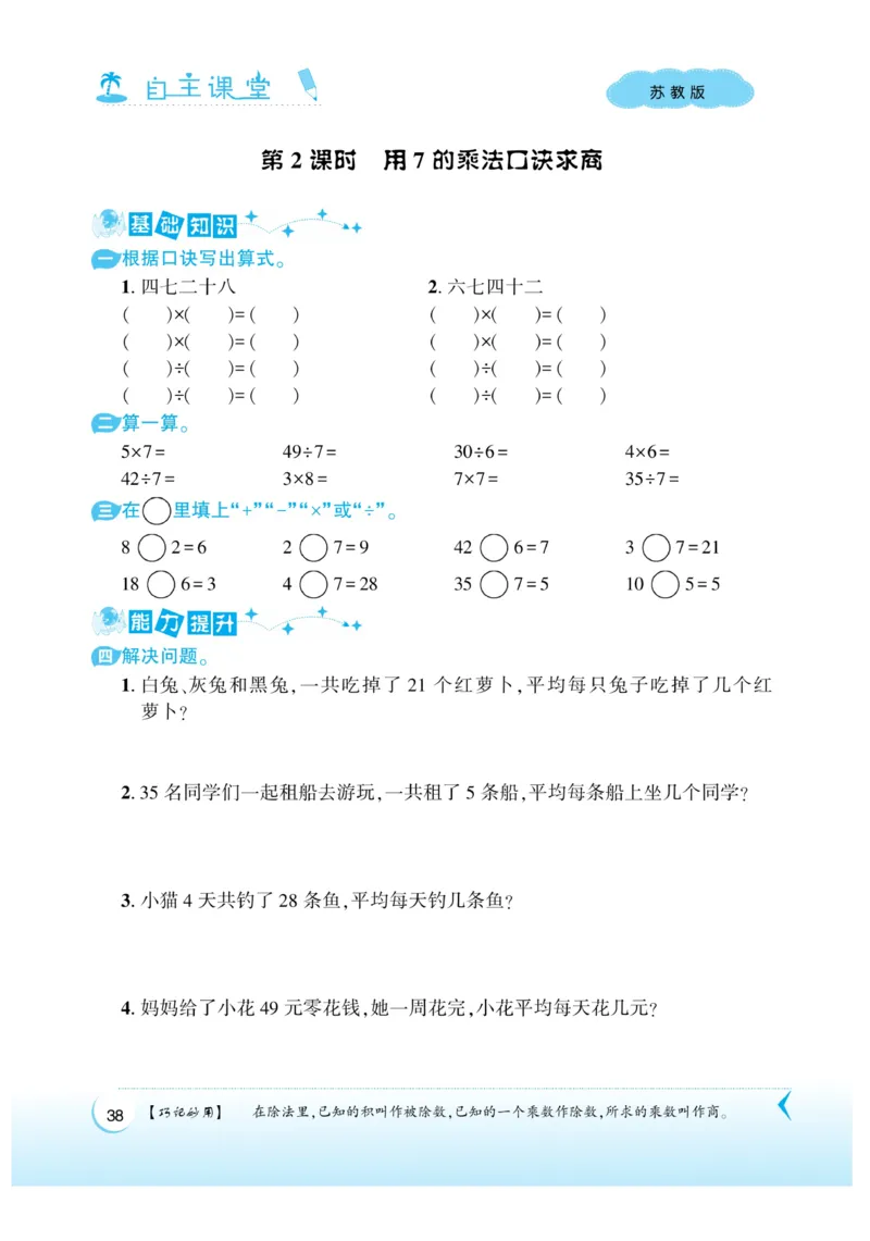 《自主课堂》22秋数学2年级上册（SJ）_二年级上下册资料_小学二年级学习资料-25年更新版_2-03、小学二年级数学上册_2-3-2、练习题、作业、试题、试卷_苏教版_电子册类