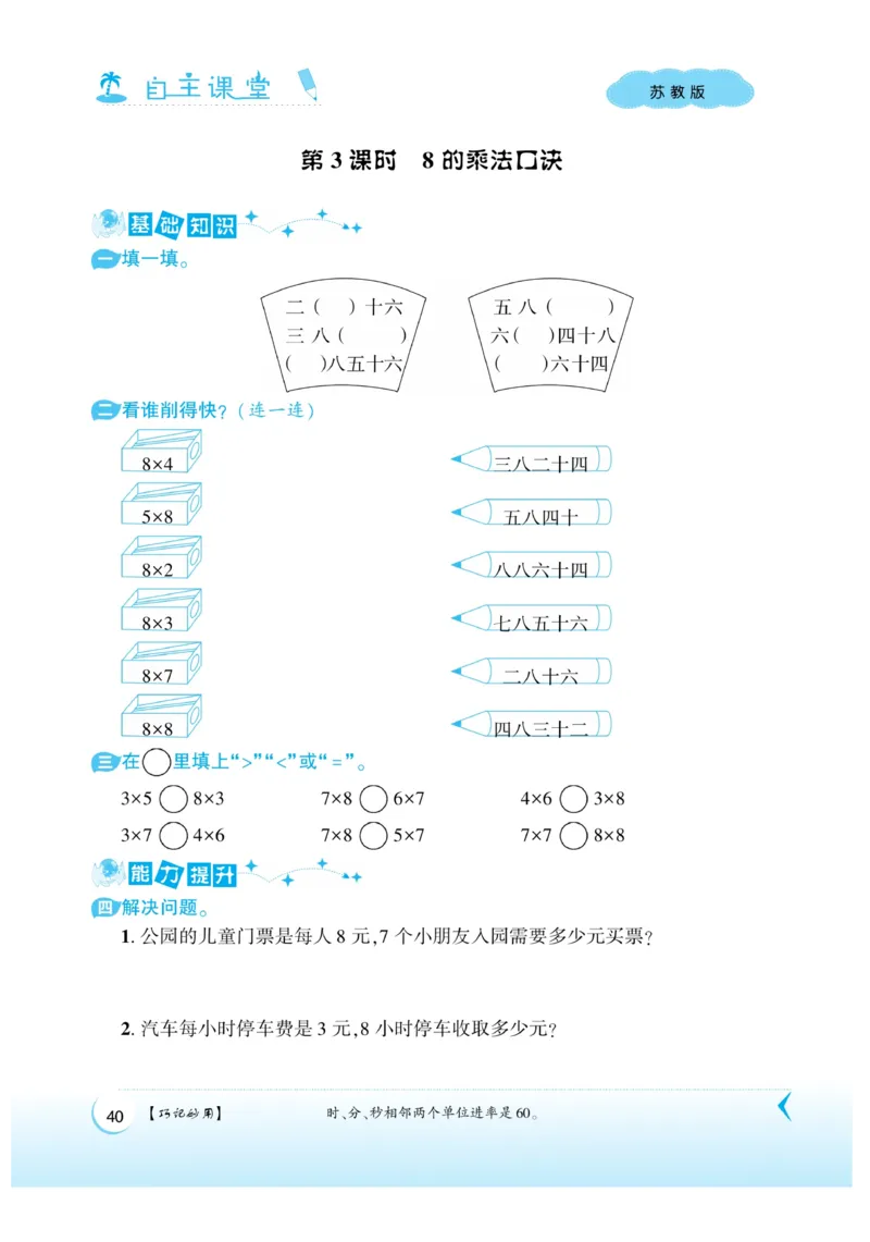 《自主课堂》22秋数学2年级上册（SJ）_二年级上下册资料_小学二年级学习资料-25年更新版_2-03、小学二年级数学上册_2-3-2、练习题、作业、试题、试卷_苏教版_电子册类