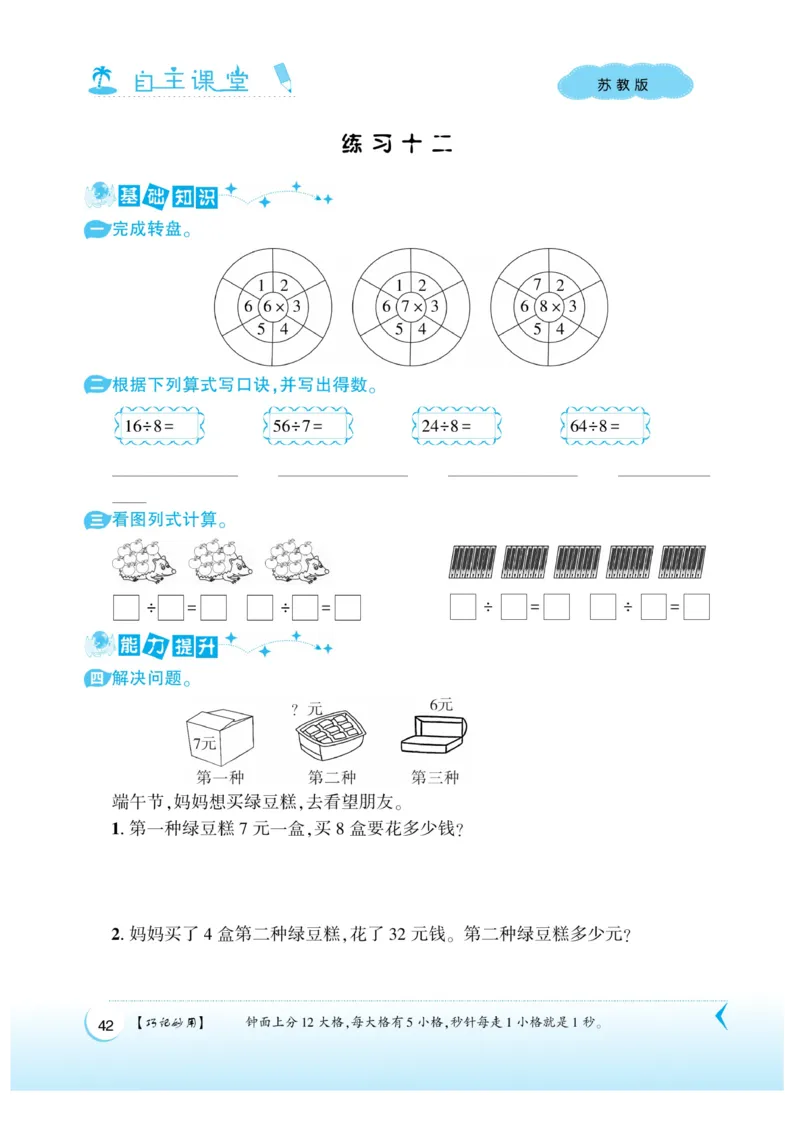 《自主课堂》22秋数学2年级上册（SJ）_二年级上下册资料_小学二年级学习资料-25年更新版_2-03、小学二年级数学上册_2-3-2、练习题、作业、试题、试卷_苏教版_电子册类