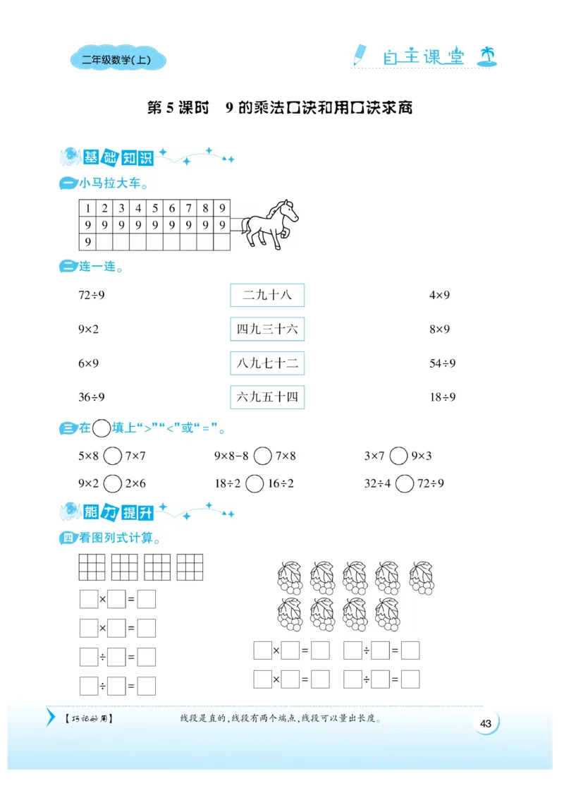 《自主课堂》22秋数学2年级上册（SJ）_二年级上下册资料_小学二年级学习资料-25年更新版_2-03、小学二年级数学上册_2-3-2、练习题、作业、试题、试卷_苏教版_电子册类
