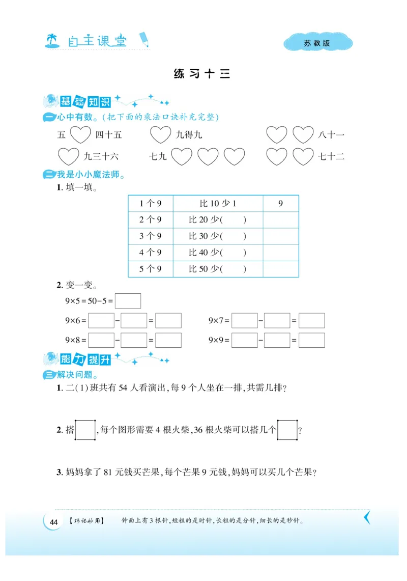 《自主课堂》22秋数学2年级上册（SJ）_二年级上下册资料_小学二年级学习资料-25年更新版_2-03、小学二年级数学上册_2-3-2、练习题、作业、试题、试卷_苏教版_电子册类