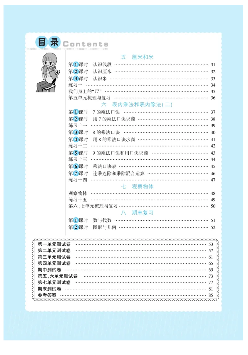 《自主课堂》22秋数学2年级上册（SJ）_二年级上下册资料_小学二年级学习资料-25年更新版_2-03、小学二年级数学上册_2-3-2、练习题、作业、试题、试卷_苏教版_电子册类