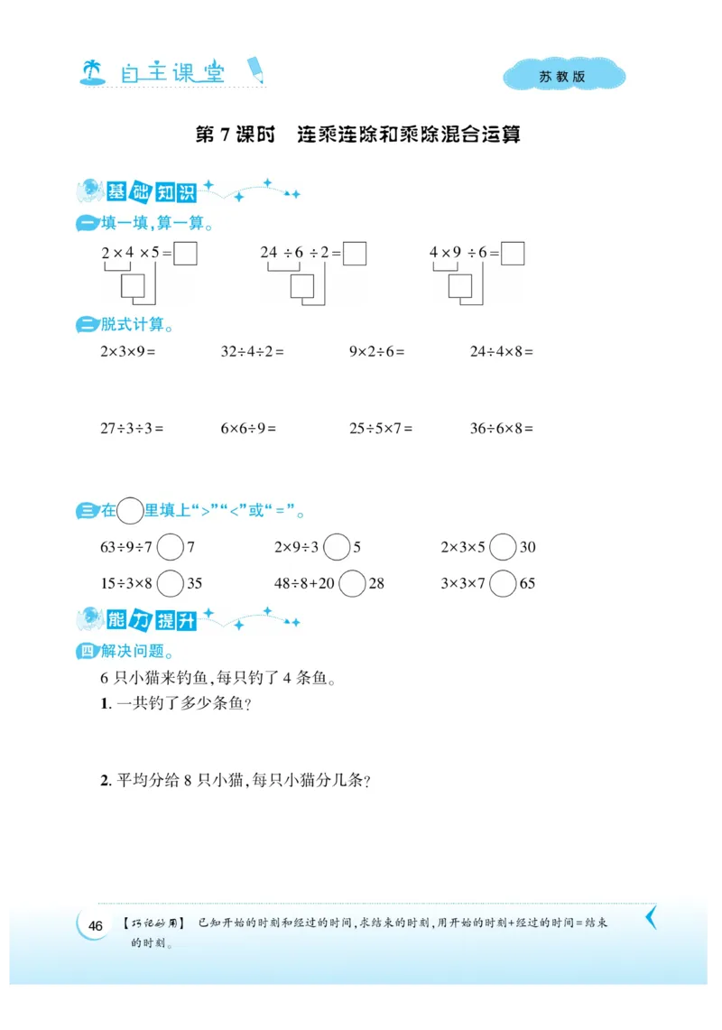 《自主课堂》22秋数学2年级上册（SJ）_二年级上下册资料_小学二年级学习资料-25年更新版_2-03、小学二年级数学上册_2-3-2、练习题、作业、试题、试卷_苏教版_电子册类
