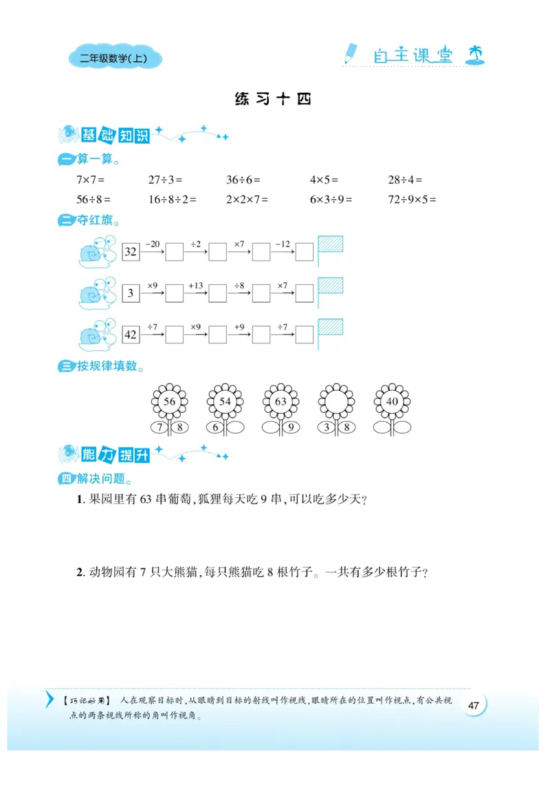 《自主课堂》22秋数学2年级上册（SJ）_二年级上下册资料_小学二年级学习资料-25年更新版_2-03、小学二年级数学上册_2-3-2、练习题、作业、试题、试卷_苏教版_电子册类
