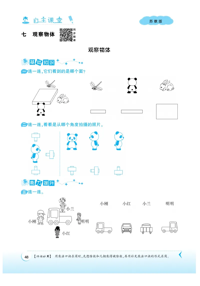 《自主课堂》22秋数学2年级上册（SJ）_二年级上下册资料_小学二年级学习资料-25年更新版_2-03、小学二年级数学上册_2-3-2、练习题、作业、试题、试卷_苏教版_电子册类