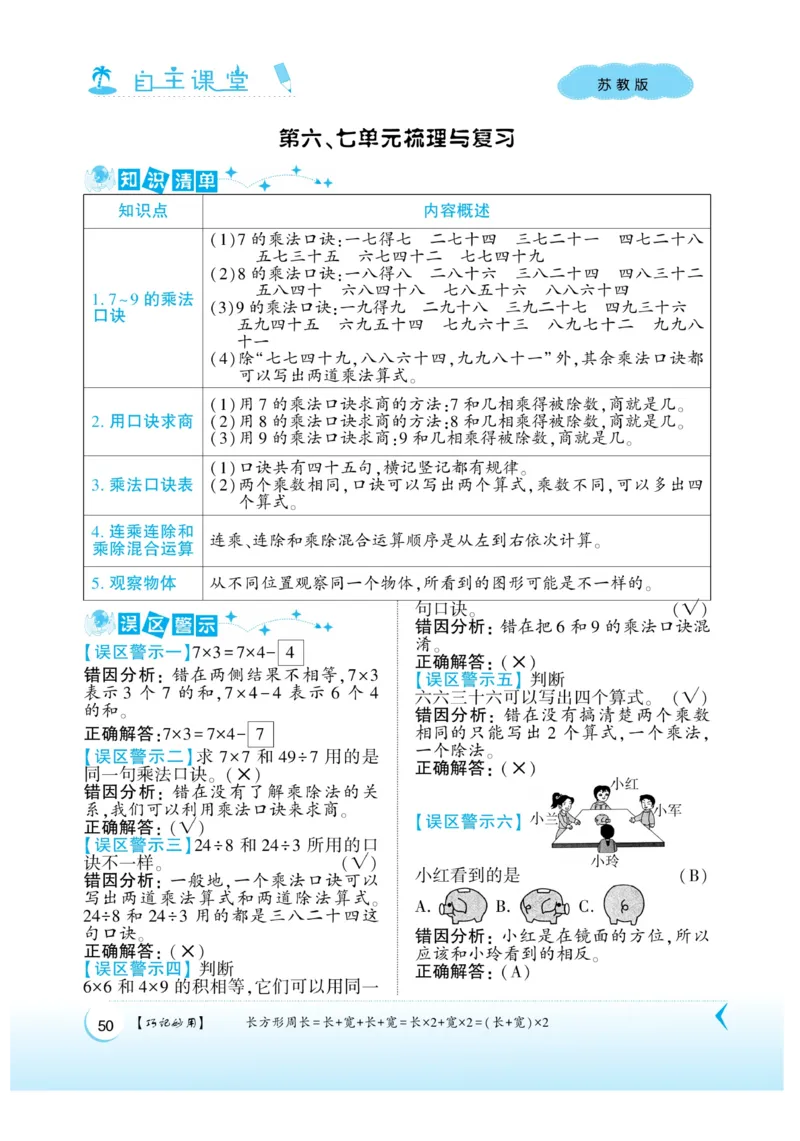 《自主课堂》22秋数学2年级上册（SJ）_二年级上下册资料_小学二年级学习资料-25年更新版_2-03、小学二年级数学上册_2-3-2、练习题、作业、试题、试卷_苏教版_电子册类