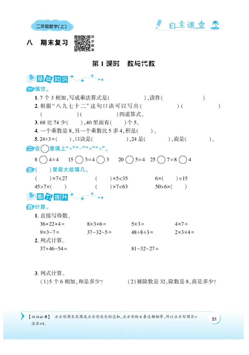 《自主课堂》22秋数学2年级上册（SJ）_二年级上下册资料_小学二年级学习资料-25年更新版_2-03、小学二年级数学上册_2-3-2、练习题、作业、试题、试卷_苏教版_电子册类