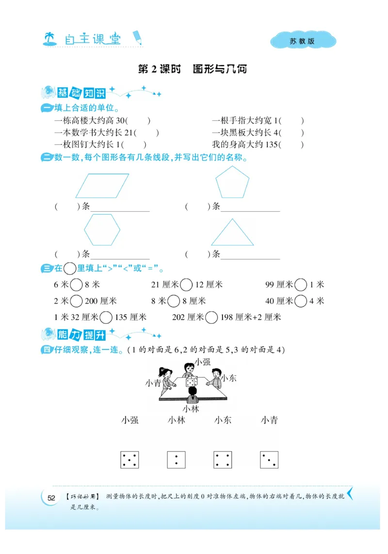 《自主课堂》22秋数学2年级上册（SJ）_二年级上下册资料_小学二年级学习资料-25年更新版_2-03、小学二年级数学上册_2-3-2、练习题、作业、试题、试卷_苏教版_电子册类