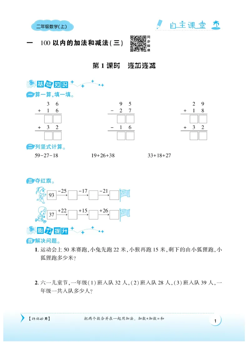 《自主课堂》22秋数学2年级上册（SJ）_二年级上下册资料_小学二年级学习资料-25年更新版_2-03、小学二年级数学上册_2-3-2、练习题、作业、试题、试卷_苏教版_电子册类