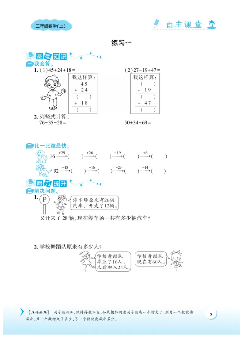 《自主课堂》22秋数学2年级上册（SJ）_二年级上下册资料_小学二年级学习资料-25年更新版_2-03、小学二年级数学上册_2-3-2、练习题、作业、试题、试卷_苏教版_电子册类