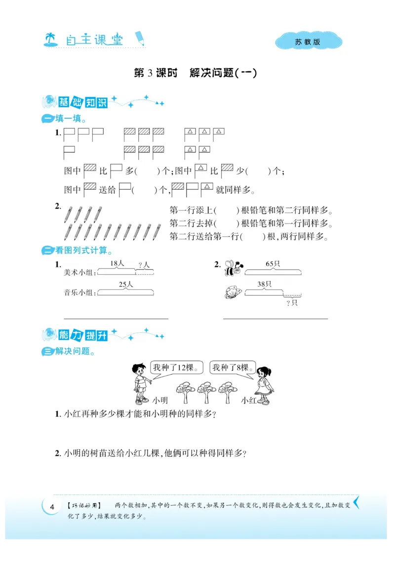 《自主课堂》22秋数学2年级上册（SJ）_二年级上下册资料_小学二年级学习资料-25年更新版_2-03、小学二年级数学上册_2-3-2、练习题、作业、试题、试卷_苏教版_电子册类
