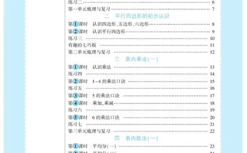 《自主课堂》22秋数学2年级上册（SJ）_二年级上下册资料_小学二年级学习资料-25年更新版_2-03、小学二年级数学上册_2-3-2、练习题、作业、试题、试卷_苏教版_电子册类