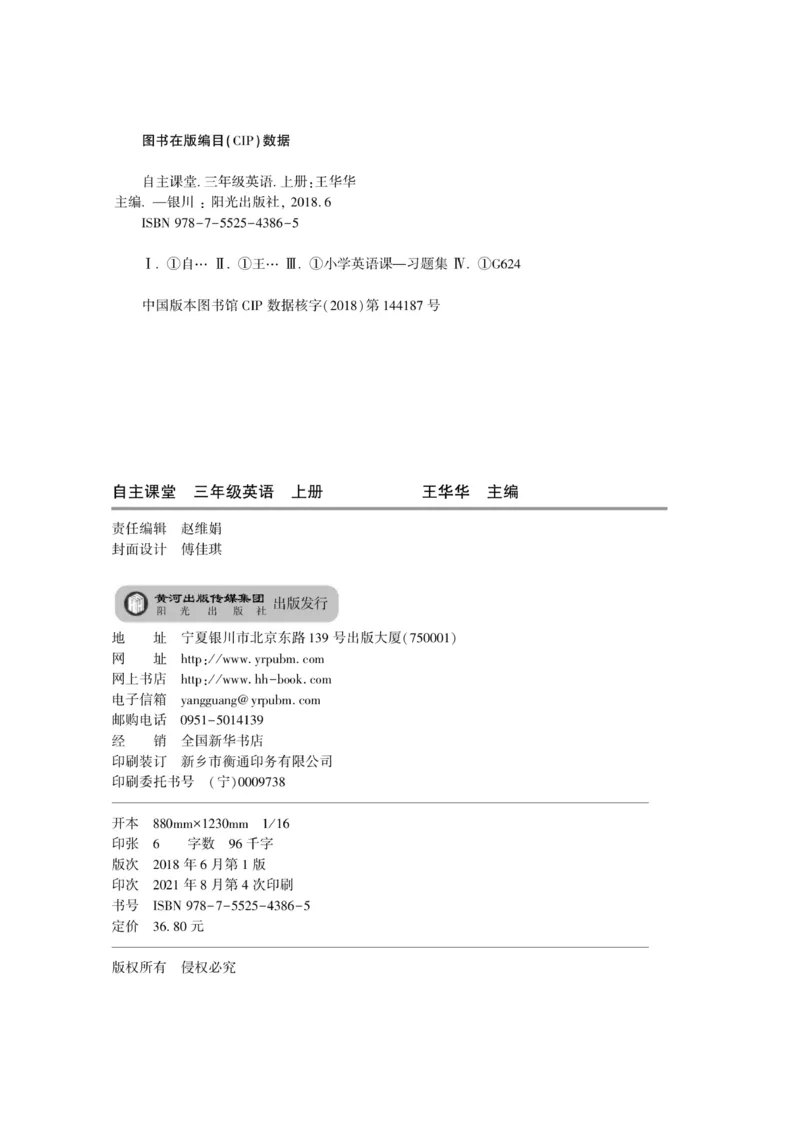 《自主课堂》22秋英语3年级上册（KP）_三年级上下册资料_小学三年级学习资料-25年更新版_3-05、小学三年级英语上册_3-5-1、知识点、测试卷、电子书_科普版