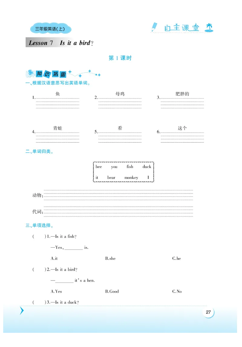 《自主课堂》22秋英语3年级上册（KP）_三年级上下册资料_小学三年级学习资料-25年更新版_3-05、小学三年级英语上册_3-5-1、知识点、测试卷、电子书_科普版