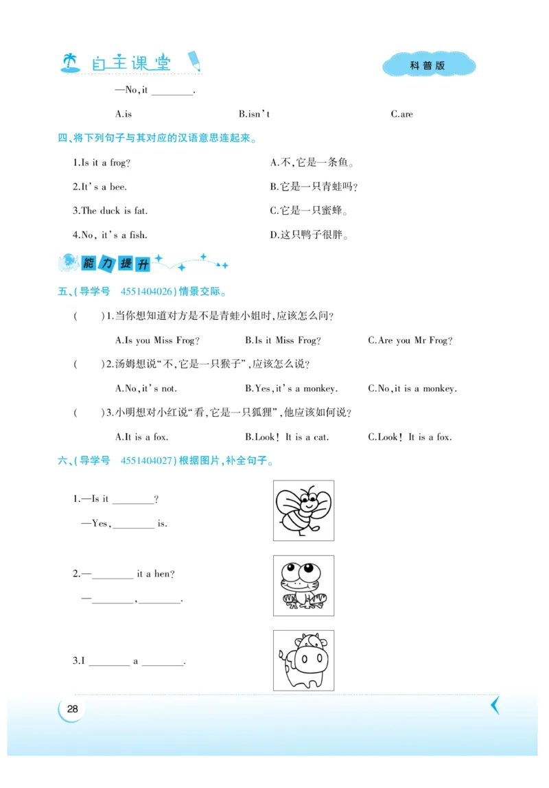 《自主课堂》22秋英语3年级上册（KP）_三年级上下册资料_小学三年级学习资料-25年更新版_3-05、小学三年级英语上册_3-5-1、知识点、测试卷、电子书_科普版