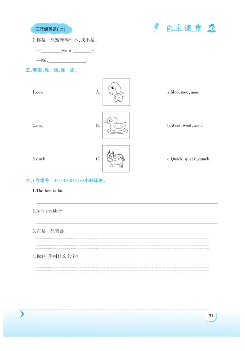 《自主课堂》22秋英语3年级上册（KP）_三年级上下册资料_小学三年级学习资料-25年更新版_3-05、小学三年级英语上册_3-5-1、知识点、测试卷、电子书_科普版