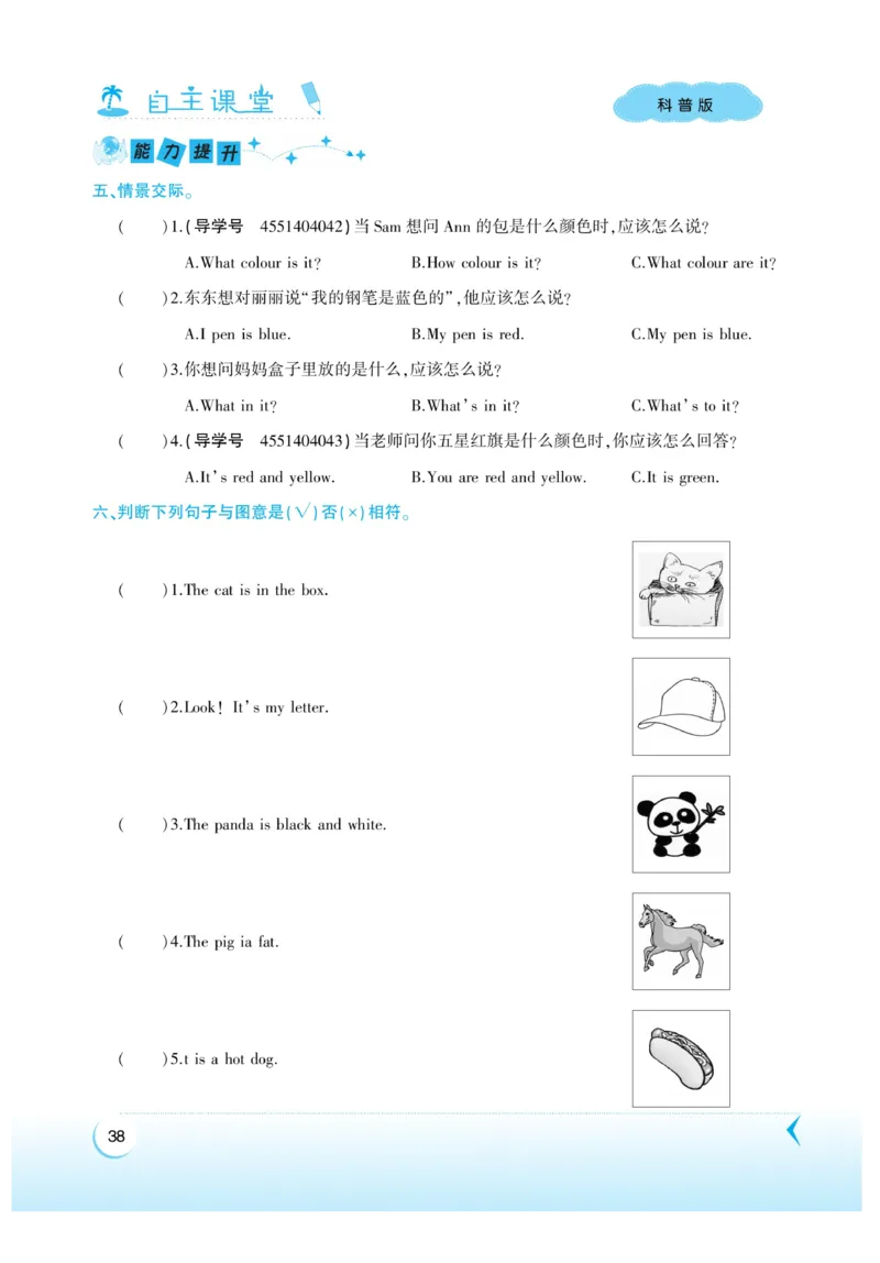 《自主课堂》22秋英语3年级上册（KP）_三年级上下册资料_小学三年级学习资料-25年更新版_3-05、小学三年级英语上册_3-5-1、知识点、测试卷、电子书_科普版