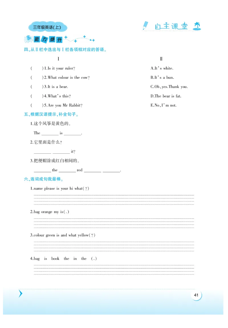 《自主课堂》22秋英语3年级上册（KP）_三年级上下册资料_小学三年级学习资料-25年更新版_3-05、小学三年级英语上册_3-5-1、知识点、测试卷、电子书_科普版