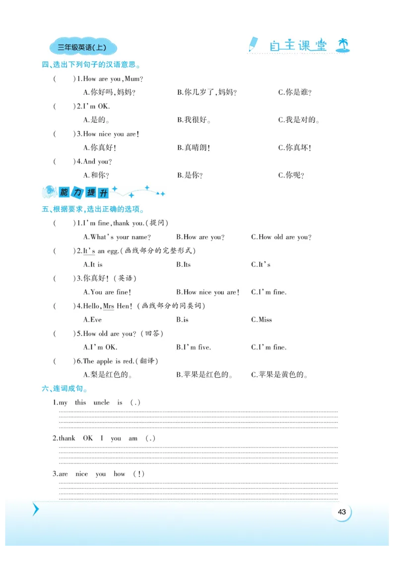 《自主课堂》22秋英语3年级上册（KP）_三年级上下册资料_小学三年级学习资料-25年更新版_3-05、小学三年级英语上册_3-5-1、知识点、测试卷、电子书_科普版