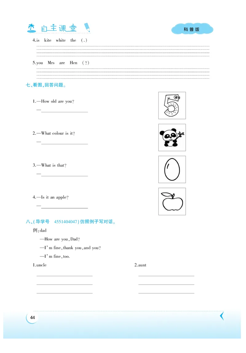 《自主课堂》22秋英语3年级上册（KP）_三年级上下册资料_小学三年级学习资料-25年更新版_3-05、小学三年级英语上册_3-5-1、知识点、测试卷、电子书_科普版