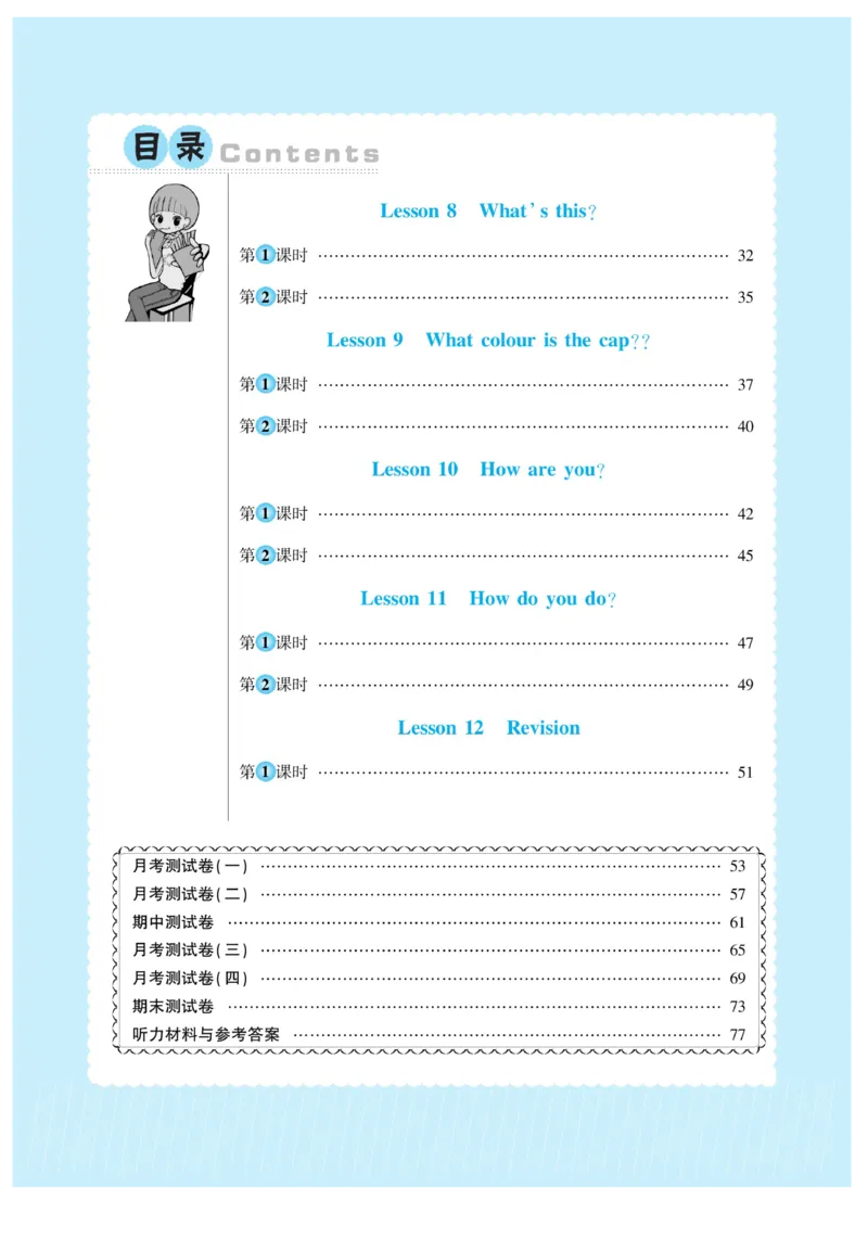 《自主课堂》22秋英语3年级上册（KP）_三年级上下册资料_小学三年级学习资料-25年更新版_3-05、小学三年级英语上册_3-5-1、知识点、测试卷、电子书_科普版