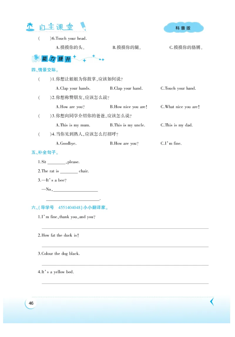《自主课堂》22秋英语3年级上册（KP）_三年级上下册资料_小学三年级学习资料-25年更新版_3-05、小学三年级英语上册_3-5-1、知识点、测试卷、电子书_科普版