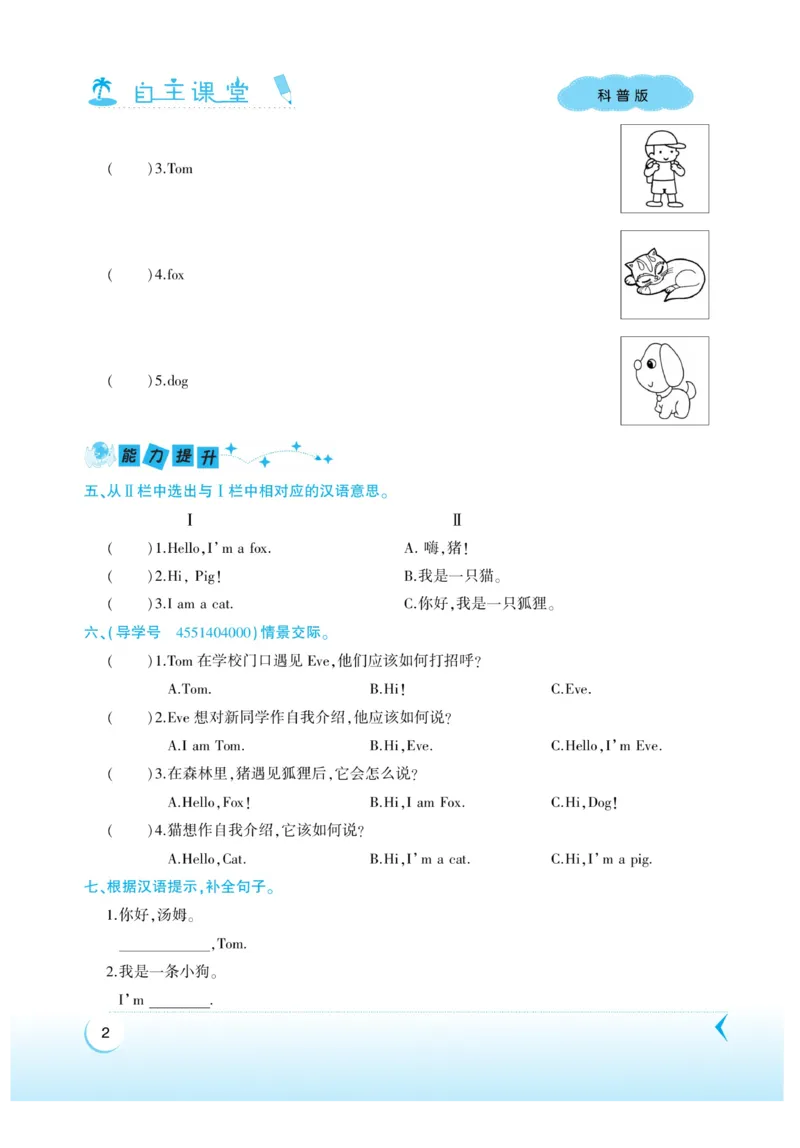 《自主课堂》22秋英语3年级上册（KP）_三年级上下册资料_小学三年级学习资料-25年更新版_3-05、小学三年级英语上册_3-5-1、知识点、测试卷、电子书_科普版