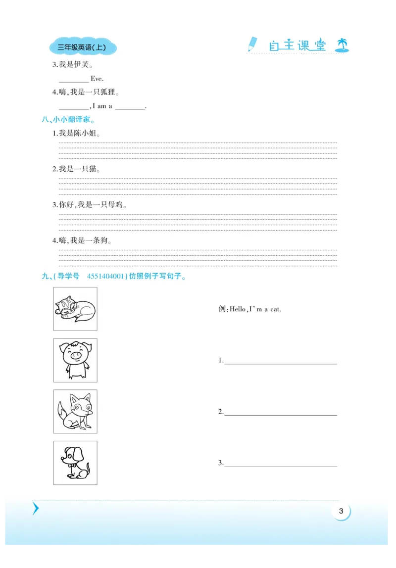 《自主课堂》22秋英语3年级上册（KP）_三年级上下册资料_小学三年级学习资料-25年更新版_3-05、小学三年级英语上册_3-5-1、知识点、测试卷、电子书_科普版