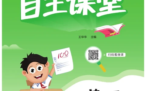 《自主课堂》22秋英语3年级上册（KP）_三年级上下册资料_小学三年级学习资料-25年更新版_3-05、小学三年级英语上册_3-5-1、知识点、测试卷、电子书_科普版