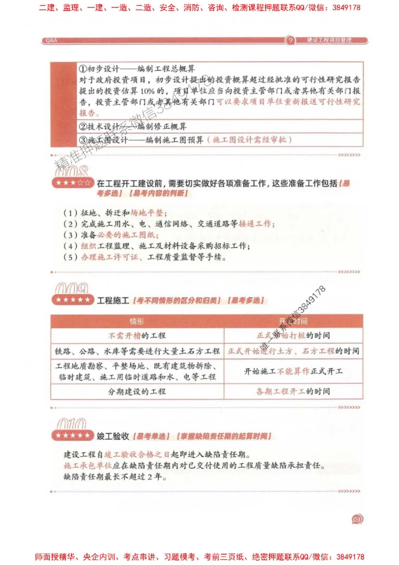 2025一建法规-必背300句新教材_2026年一建法规_2025年一建法规SVIP_01-精华文档✿电子教材✿历年真题_20-法规《必背300句》SMR推荐