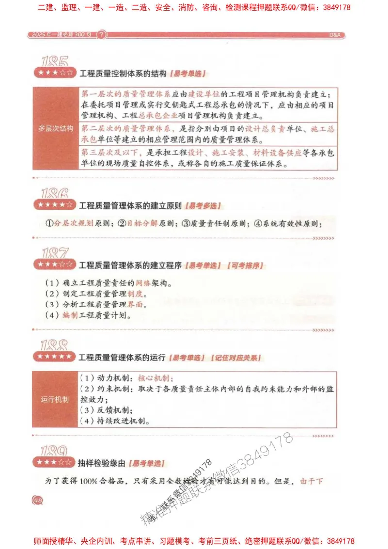 2025一建法规-必背300句新教材_2026年一建法规_2025年一建法规SVIP_01-精华文档✿电子教材✿历年真题_20-法规《必背300句》SMR推荐