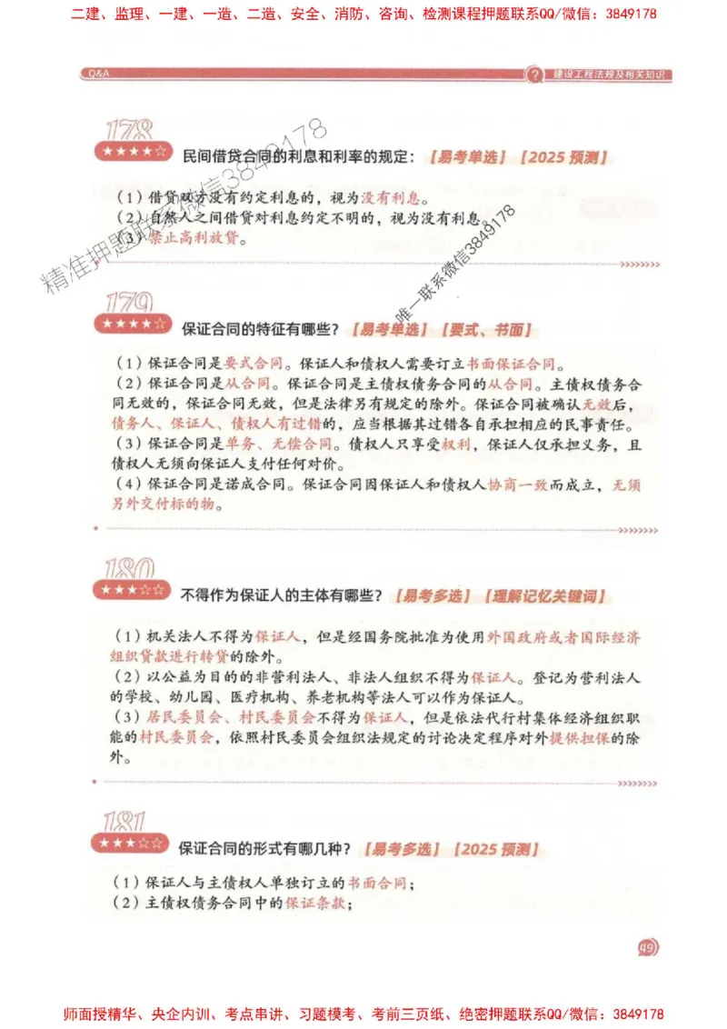 2025一建法规-必背300句新教材_2026年一建法规_2025年一建法规SVIP_01-精华文档✿电子教材✿历年真题_20-法规《必背300句》SMR推荐