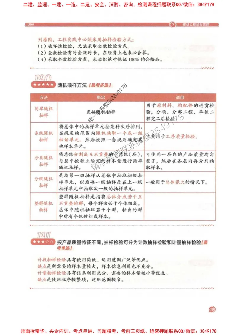2025一建法规-必背300句新教材_2026年一建法规_2025年一建法规SVIP_01-精华文档✿电子教材✿历年真题_20-法规《必背300句》SMR推荐