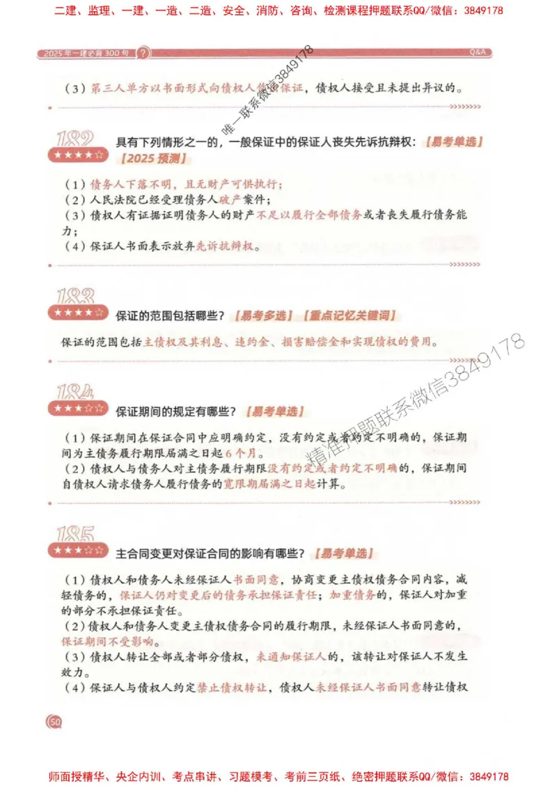 2025一建法规-必背300句新教材_2026年一建法规_2025年一建法规SVIP_01-精华文档✿电子教材✿历年真题_20-法规《必背300句》SMR推荐