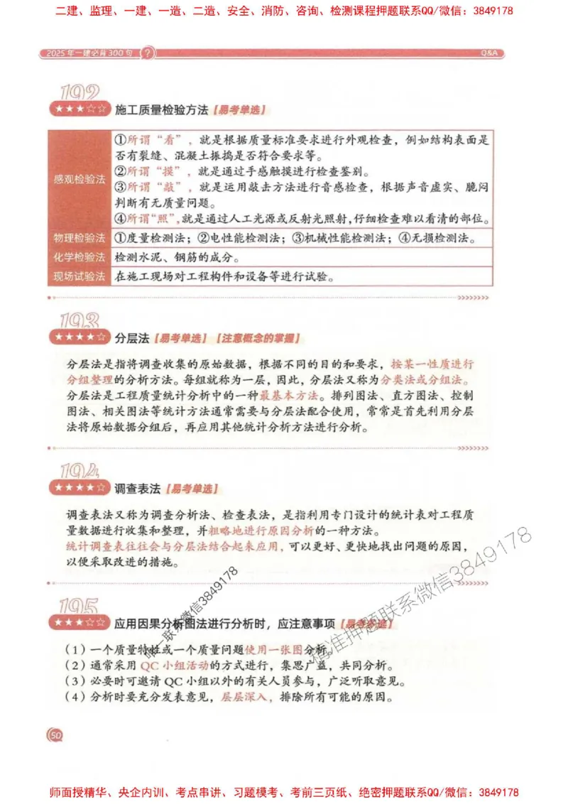 2025一建法规-必背300句新教材_2026年一建法规_2025年一建法规SVIP_01-精华文档✿电子教材✿历年真题_20-法规《必背300句》SMR推荐