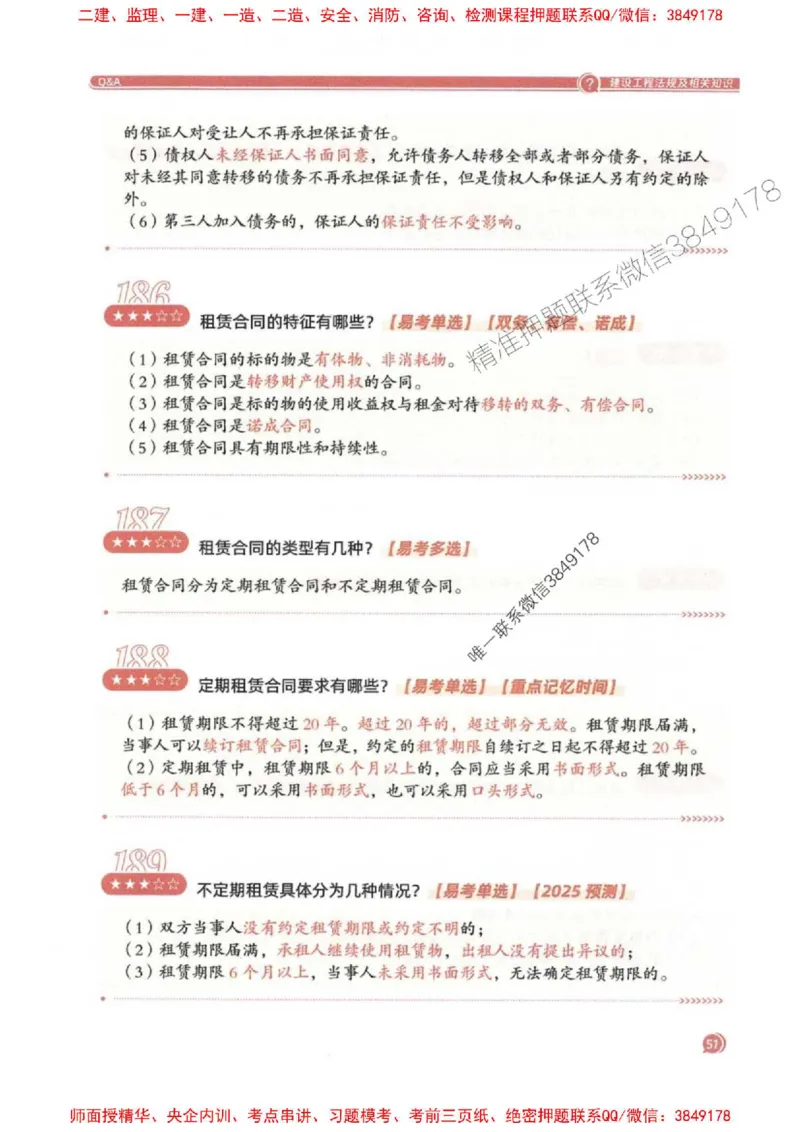 2025一建法规-必背300句新教材_2026年一建法规_2025年一建法规SVIP_01-精华文档✿电子教材✿历年真题_20-法规《必背300句》SMR推荐