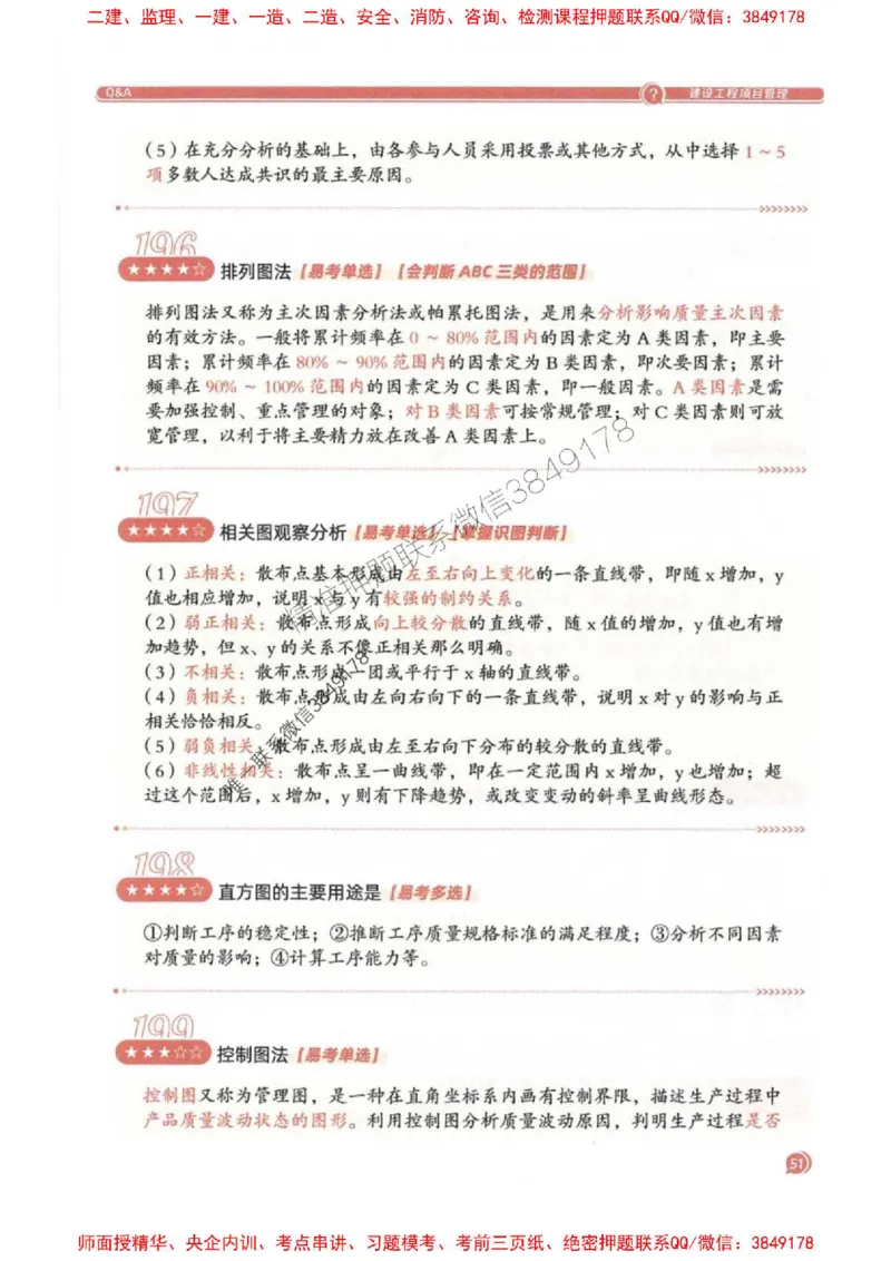 2025一建法规-必背300句新教材_2026年一建法规_2025年一建法规SVIP_01-精华文档✿电子教材✿历年真题_20-法规《必背300句》SMR推荐