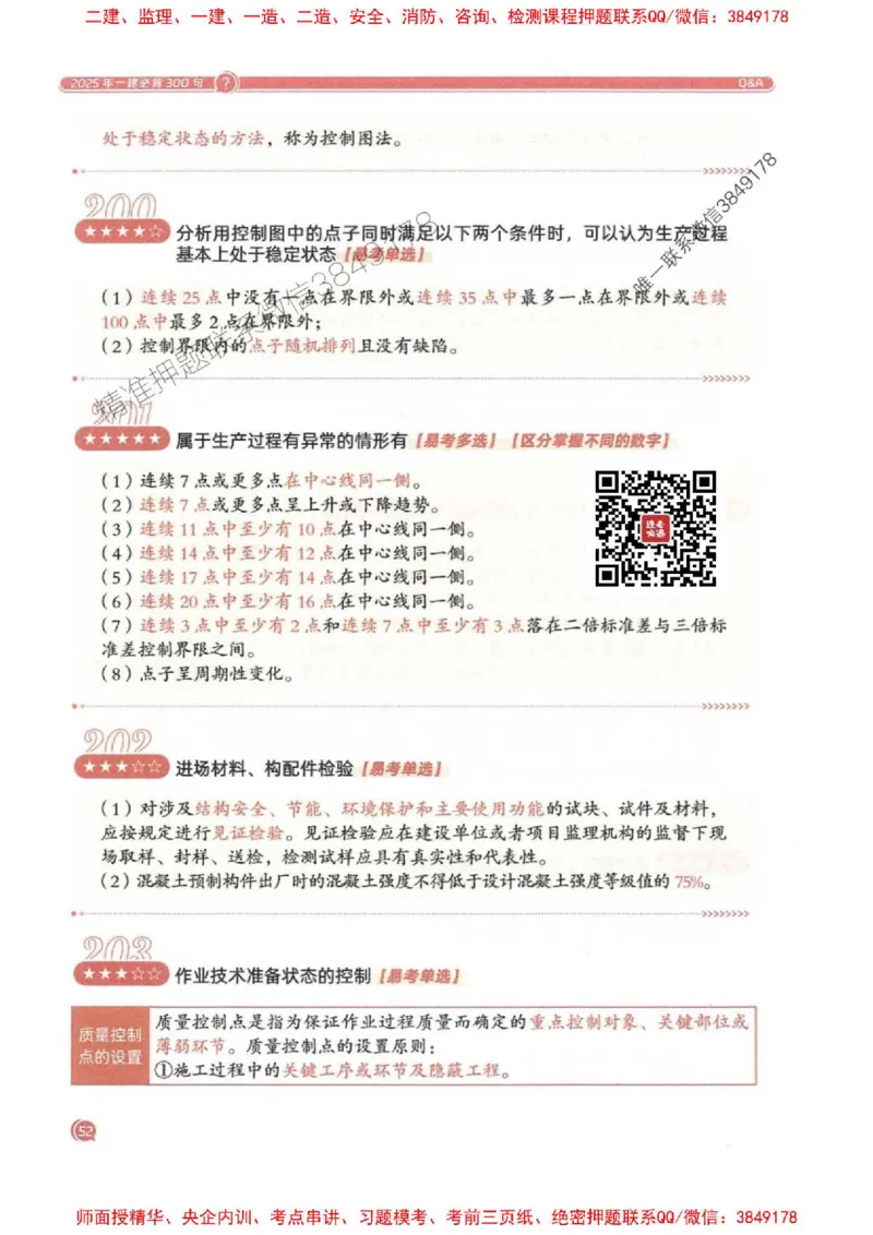 2025一建法规-必背300句新教材_2026年一建法规_2025年一建法规SVIP_01-精华文档✿电子教材✿历年真题_20-法规《必背300句》SMR推荐