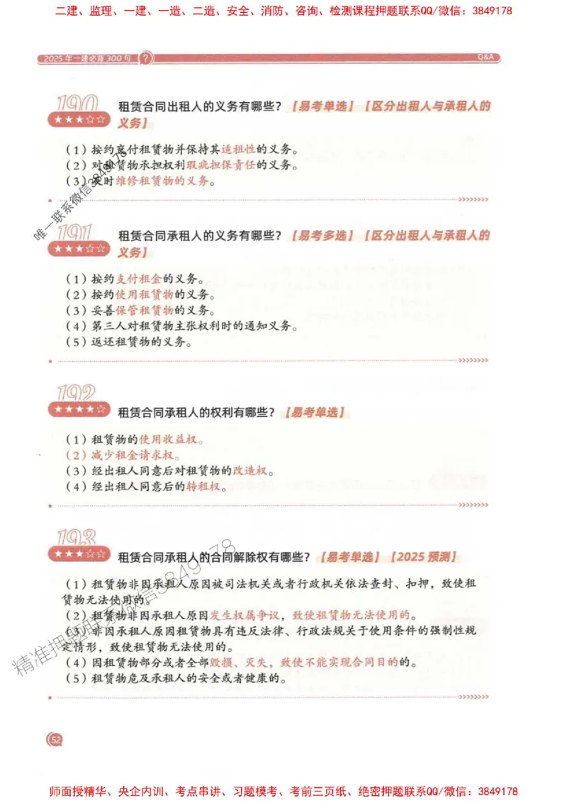 2025一建法规-必背300句新教材_2026年一建法规_2025年一建法规SVIP_01-精华文档✿电子教材✿历年真题_20-法规《必背300句》SMR推荐