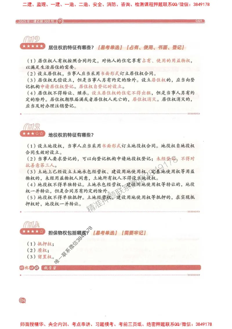 2025一建法规-必背300句新教材_2026年一建法规_2025年一建法规SVIP_01-精华文档✿电子教材✿历年真题_20-法规《必背300句》SMR推荐