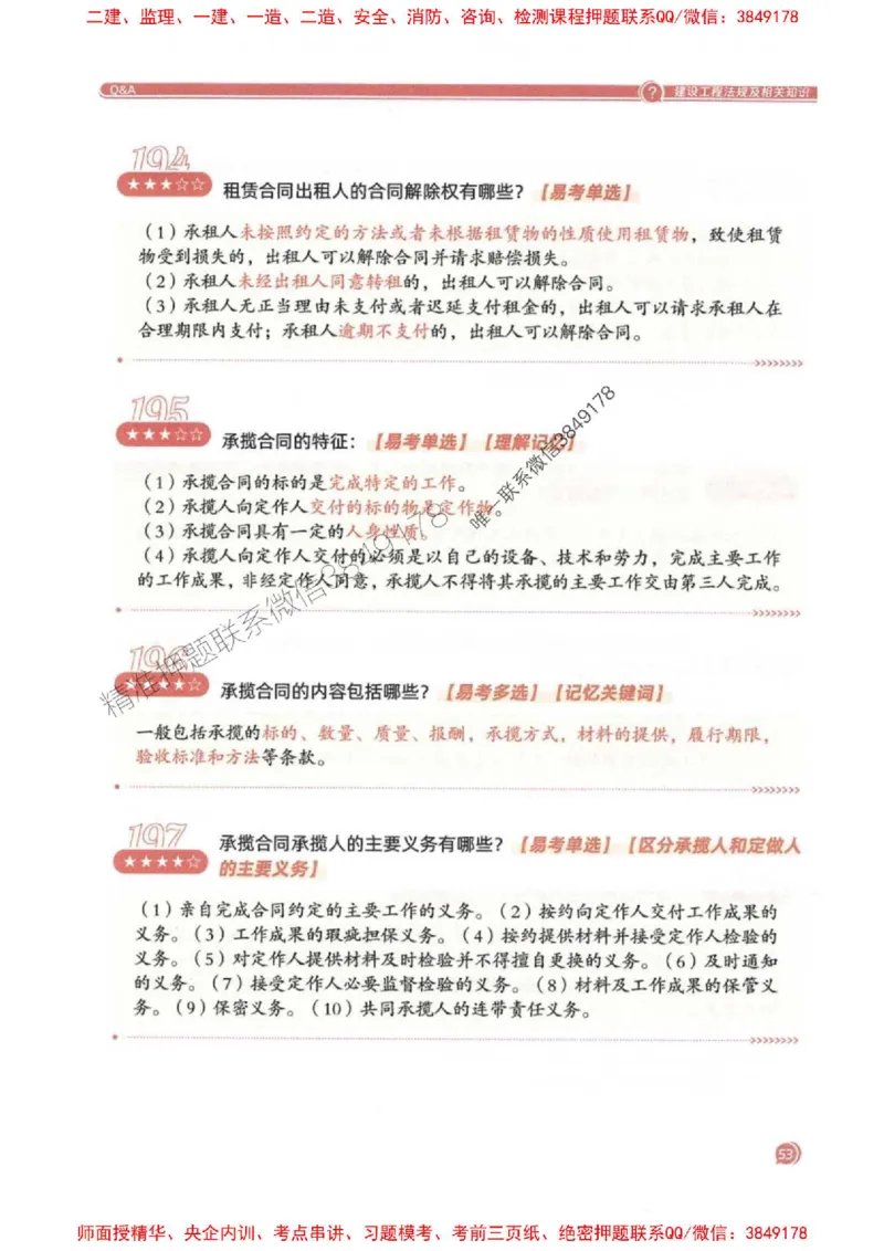 2025一建法规-必背300句新教材_2026年一建法规_2025年一建法规SVIP_01-精华文档✿电子教材✿历年真题_20-法规《必背300句》SMR推荐