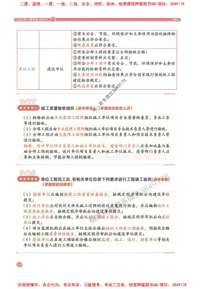 2025一建法规-必背300句新教材_2026年一建法规_2025年一建法规SVIP_01-精华文档✿电子教材✿历年真题_20-法规《必背300句》SMR推荐